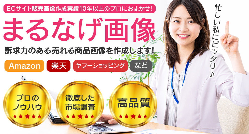 Amazonの商品画像を作成