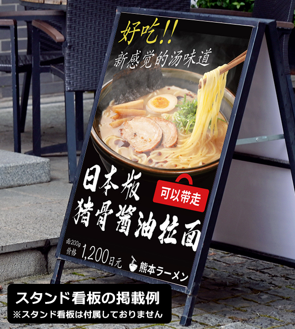 中国語 ポスター　スタンド看板設置例